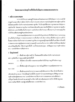 เ้ครงการเคาะปณูบ้านเพจป้องกบปัญหาการหลดกลวà
