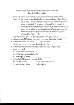 ชือโครงการ..งานทําความสะอาดตัวเรือเหนือแบวน