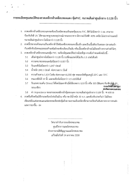 รายละเอียดคุณสมบัติของลวดเหล็กกล้ําเคลือบทà