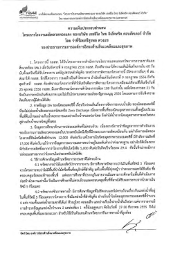 ความเห็นประกอบส่วนดบ โครงการโรงงานผลิตลวดทอ