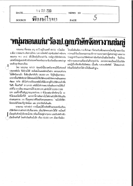 Page 1 f DATE–––– NEWS lP –=------- PAGE “หนุ่มขอนแก่น ร้องป.ถูก