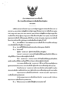 ประกาศ กกต. เรื่อง วิธีการสนับสนุนการหาเสียงเลือกตั้ง ส.ว. พ.ศ. 2551