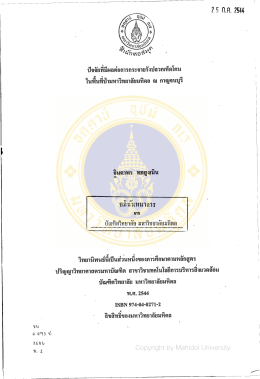 Distributive factors of fungus gardens in forest area of Mahidol