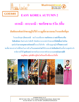 easy korea autumn 2 เกาหลี - เกาะนามิ- ซอรัคซาน 5