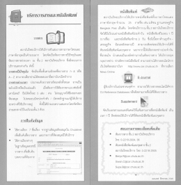 บริการวารสารและหนังสือพิมพ์