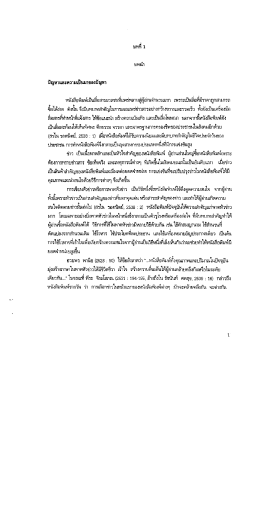 Page 1 บทที 1 บรทนำ ปัญหาและความเป็นมาของปัญหา หนังสือพิมพ์เป็น