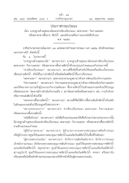 ประกาศกรมประมง เรื่อง มาตรฐานด้านสุขอนามัยของท่าเทียบเรือประมง