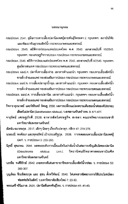 กรมประมง. 2541. คู่มือการเพาะเธิ์ยงปลาบิลเพศผู้  ¸