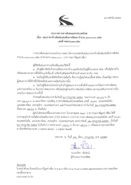 จ้างพิมพ์แผ่นพับทางพิเศษ จำนวน ๑๐๐,๐๐๐ แผ่น