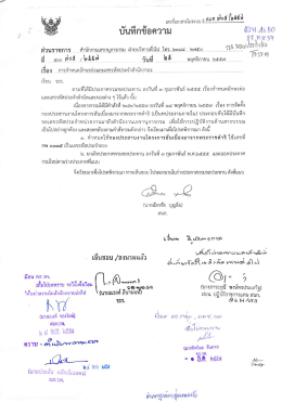 การกำหนดอักษรและเลขรหัสประจำสำนัก/กอง