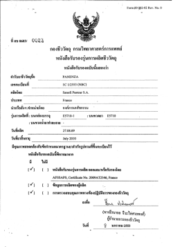 กองชีววดถู กรมวทยาศาสตรการแพทย หนังสือรับรอ  ¸