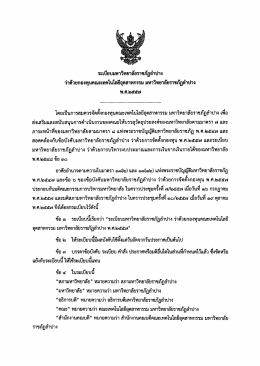ระเบึยบมหาวิทยาลัยราชภัฏล่ําปาง ว่าด้วยกองท