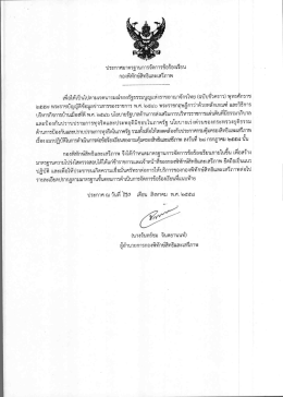 ประกาศมาตรฐานการจัดการข้อร้องเรียน กองพิทักษ์สิทธิและเสรีภาพ