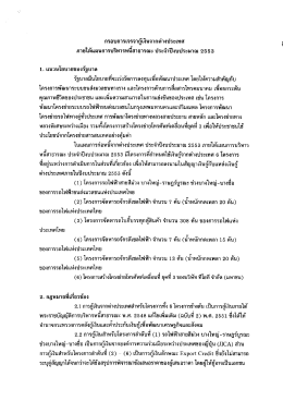 กรอบการเจรจากู้เงินจากต่างประเทศ
