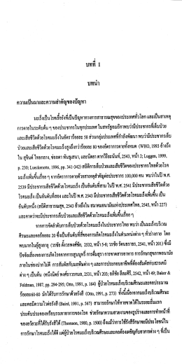 ความเป็นมาเเละความสําคัญของปัญหา