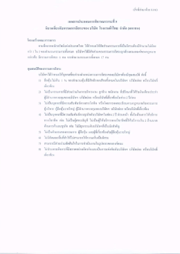 (สืงหึส่งมาด้วย 8.(ค)) - บริษัท โรงงานผ้าไทย จำกัด