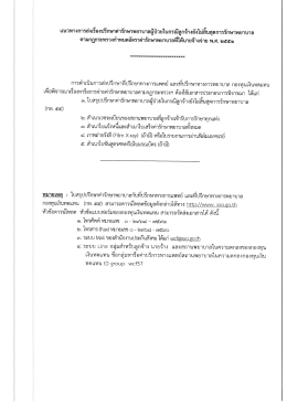 แนวทางการส่งเรืองหึกษาค่ารักษาพยาบาลผู้ป่วà