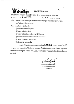 หึ ทส ๑๖๐๑.๔/ว ๑ ๒ ธิ์ ๕ ๐ วันหึ๒ ๕ กรกฏาคม ๒๕ซ้ํ