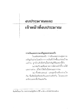 เจ้าหบ้าหึงบประมาณ