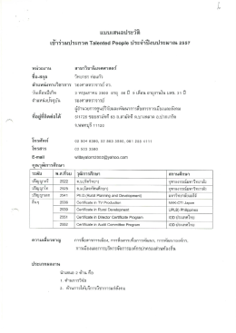 เเบบ เสนอประหึ - มหาวิทยาลัยสุโขทัยธรรมาธิราช