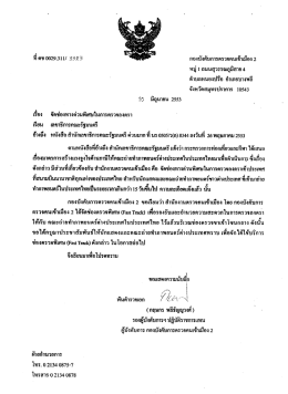 หึ ดช ๓29.31 11 332 3 กองบังคับการตรวจคนเซ้ําเมือง 2 หบ  ¸