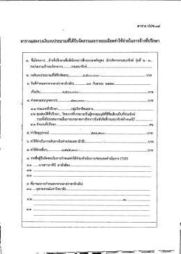 ๑. ขอโครงการ ...จ้างทหึกษาเพอจดโครงการฝึกอบรมหà