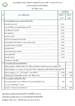 หึ รายการติ์เรียกเก็บ นักศึกษา นักศึกษา