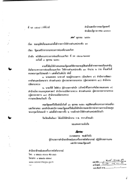 หึ นร ๐๕๐๘/ บึ่่ะิฒ่ ลําน๊กเลขาธิการคณะรัฐมนต  ¸