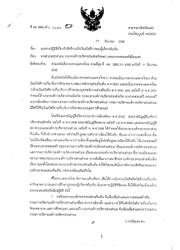 หึ มท 0855.4/ว _ จู บูศูนุ กู ศาลากลางจังหวัดแพร่