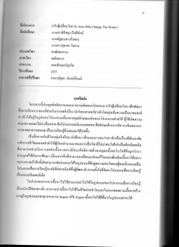 8 ยิวผู้เปลี่ยนโลก