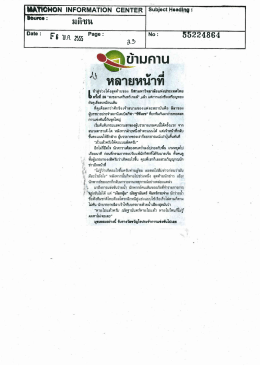 [มติชน] ข้ามคาน หลายหน้าที่ / 6 พ.ค. 2555