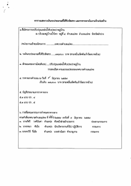 คลิกที่นี่ - เทศบาล ตำบล แม่ทะ