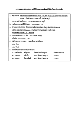 ตารางแสดงวงเงินงบประมาณฟีด้ซ้ํน้ํะรายละเอ้à