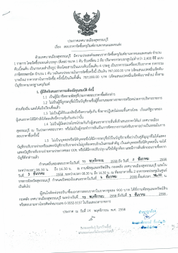 ประกาตเทศบาลเบื่องลุพรรณบุรึ เรื่อง ถือบราค  ¸