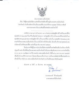 ประกาศเทศบาลเบื่องกน ง