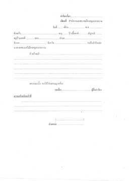 เขียนทื ล่ำนักงานเทศบาลเบื่องสมุทรสงคราม