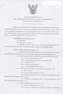 Page 1 Page 2 ๓. การรับสมัครคณะบริหารสภาเตึกเเละเยาวขบ 1, ๓. ๑ เปิด