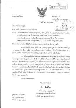 อ้างถึง ๑. หนังสึอสํานักงานคณะกรรมการการอุดมà