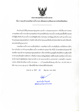 เรือง การเเอบอ้างกรมทรัพยากรบําบาดาล เพือหล