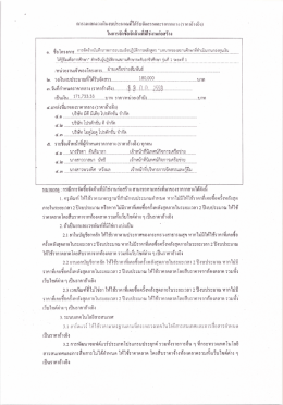 ๓. ันทึกําทบดราคากลาง (ราคาอ้างอึง) ............ วู้รู๊