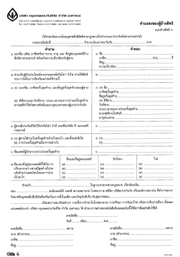 แบบอ้างสิทธิ ก. - Bangkok Life Assurance