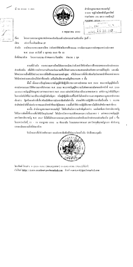 อ้างถึง ระเบียบกระทรวงมหาดไทย ว่าด้วยค่าใช้  ¸