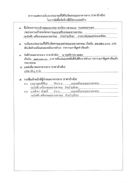 วันทึกําหนดราคากลาง (ราคาอ้างอึง) ๒ พฤศจิงี่ก  &cedil;