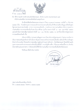 อ้างถึงหนังสือจังหวัดสกลบคร ต่รบมาก คึ สบ ๓๐๓