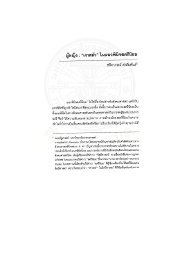 ผู้หญิง : &ldquo;เงาสลัว&rdquo; ในแนวพินิคสตรึนิยม