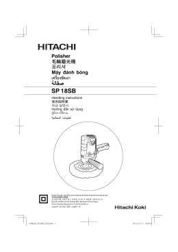 เครื่องขัดเงา - Hitachi Koki