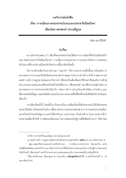 ความวิตกกังวลต่อ 377 เสียงที่พรรคไทยรักไทยได้ร