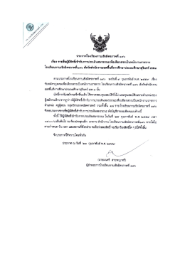 ประกาศโรงเรียนภาบเซิงมิตรภาพหื่ ๑๙๐