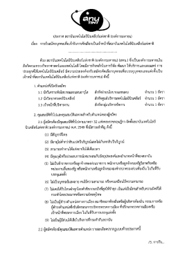 ประกาศ สถาบันเทคโนโลยึบิวเคลียร์แห่งชาตื (องà