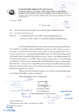 สถาบันเทคโนโลยีบิวเคลียร์เเห่งชาตึ (องค์การ  &cedil;
